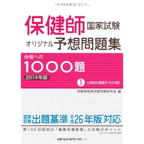 Amazon.co.jp: 保健師 - 医療・看護: 本